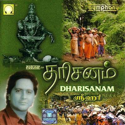 Sannathiyil Kattum Katti Full Album Video Tamil Ayyappan Songs Srihari Mp3 Download